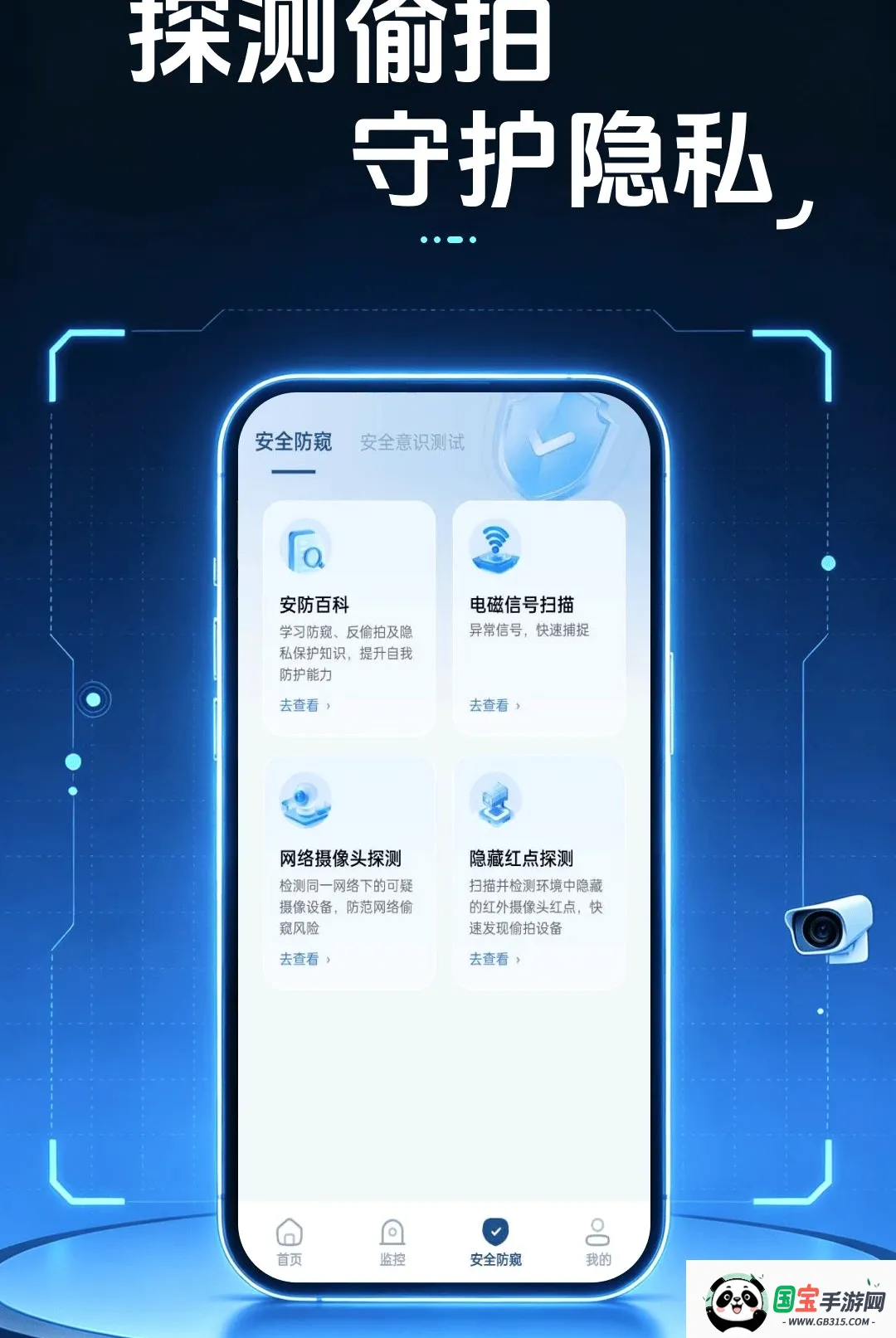 移动视频监控看家软件截图0