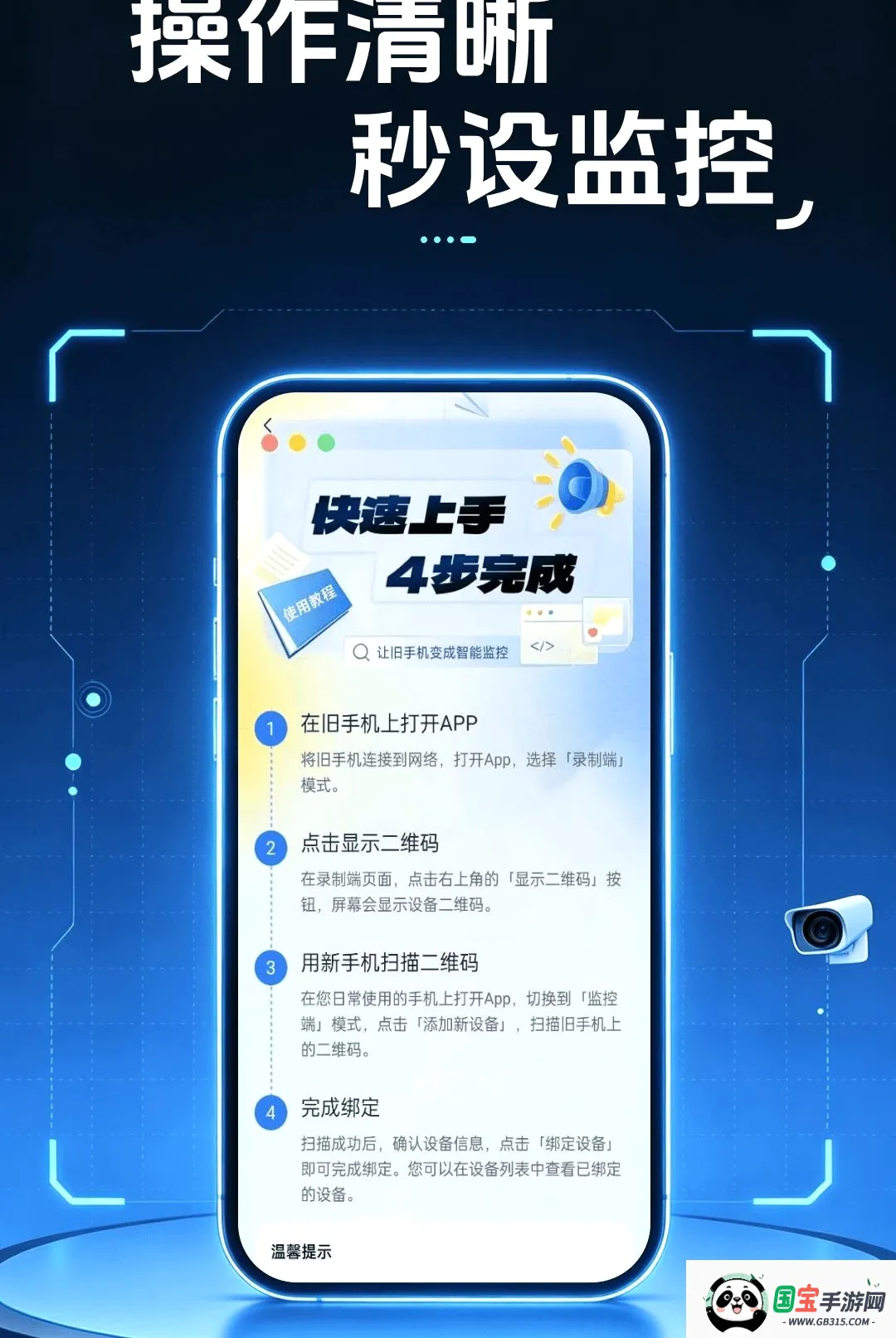 移动视频监控看家软件截图1