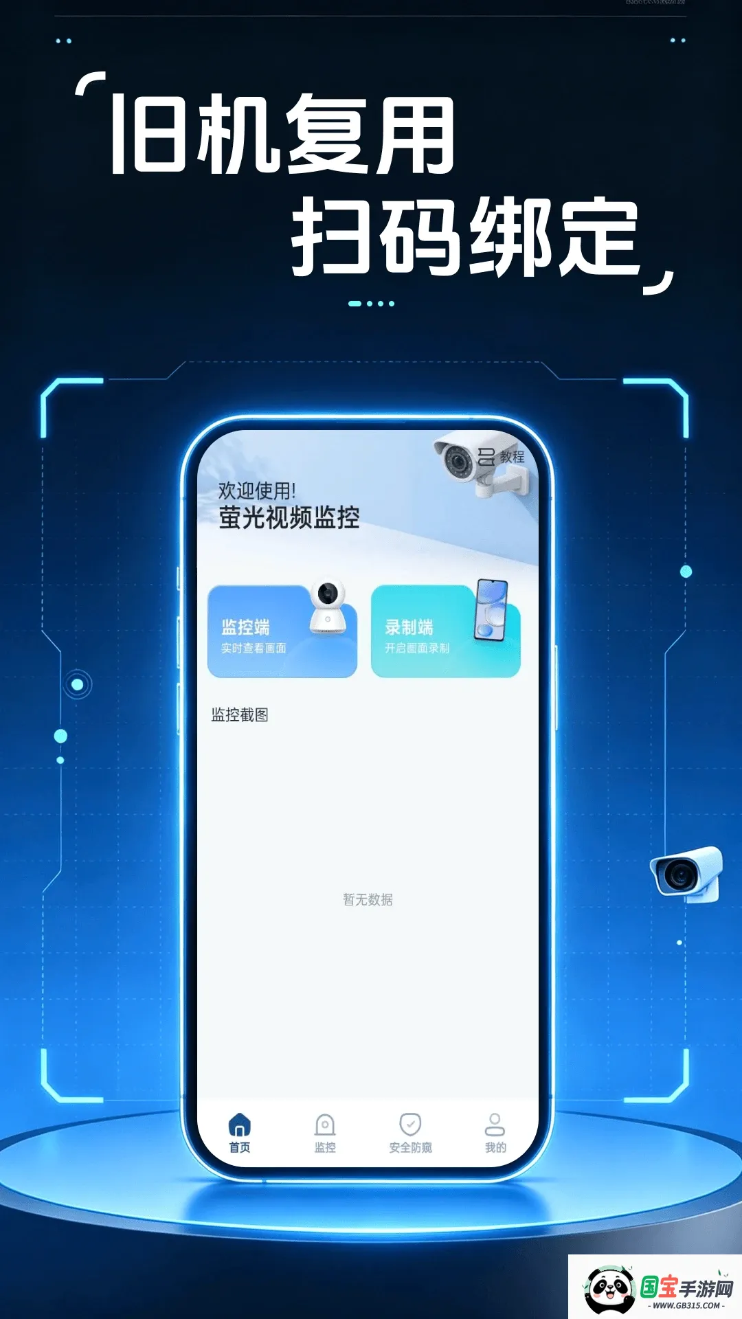 移动视频监控看家软件 移动视频监控看家软件