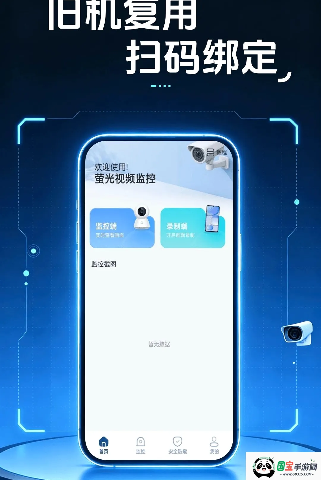 移动视频监控看家软件截图3