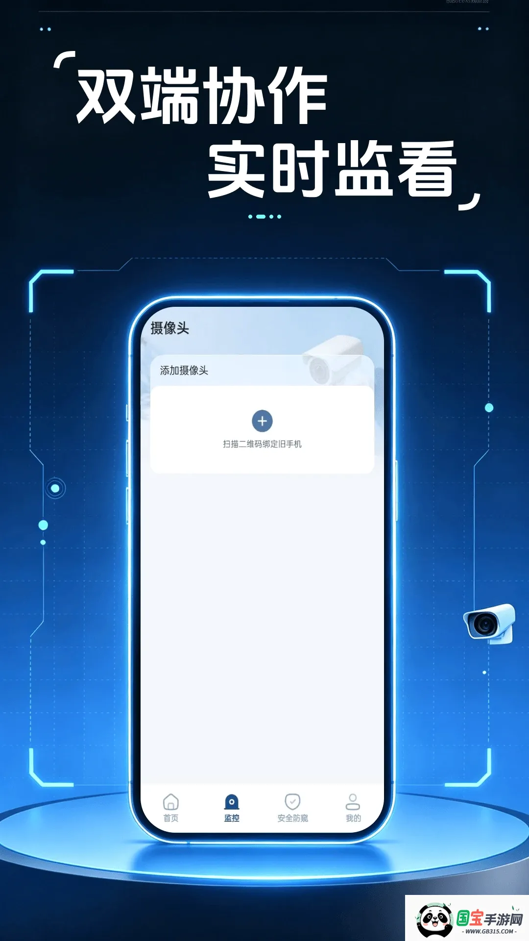 移动视频监控看家软件 移动视频监控看家软件