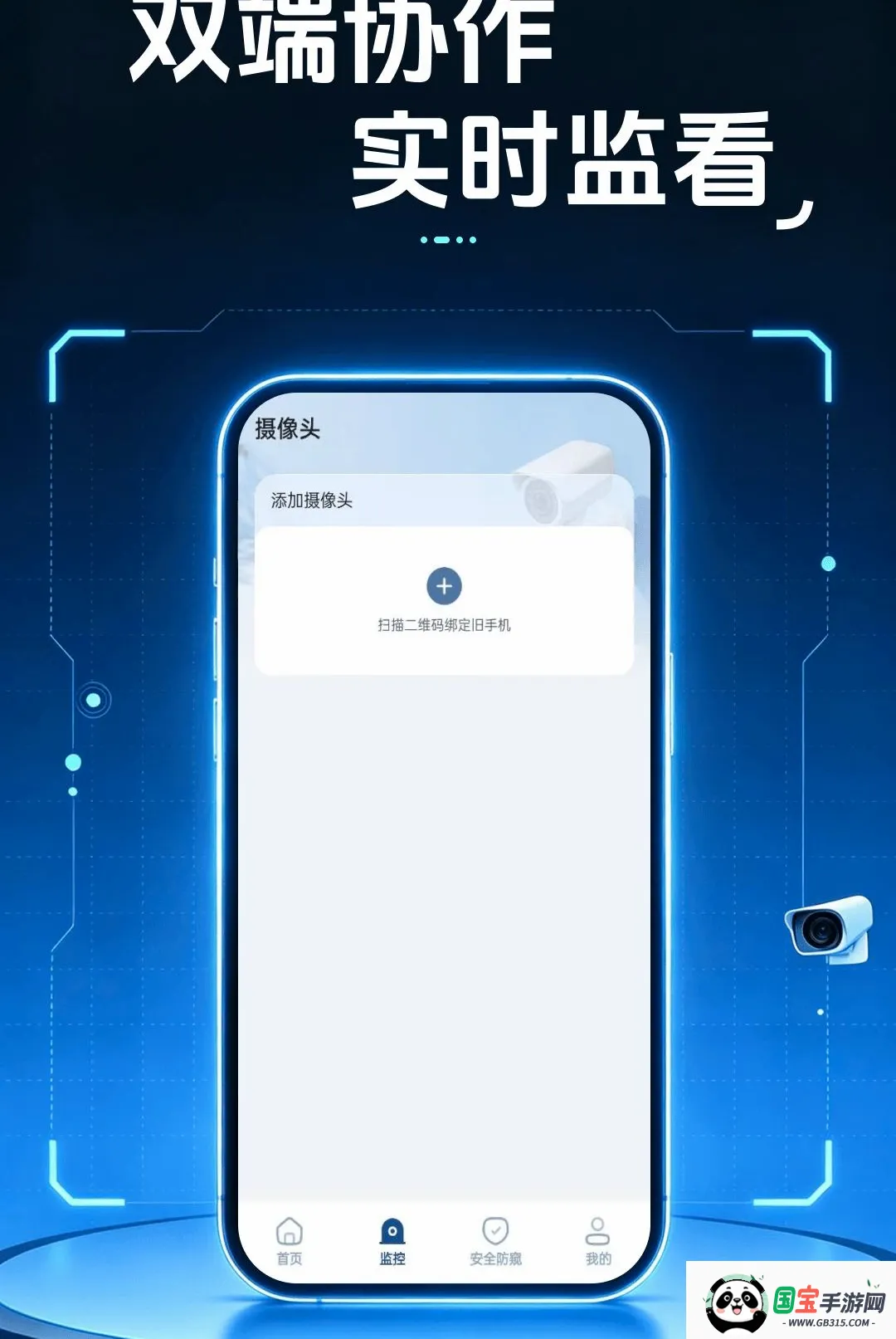 移动视频监控看家软件截图2