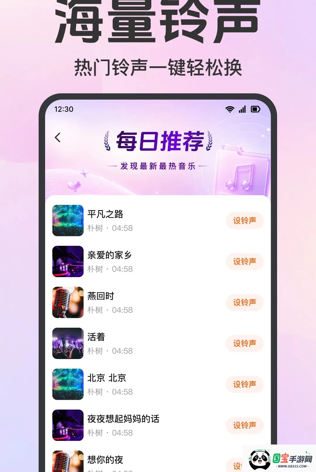 手机铃声多来电截图0