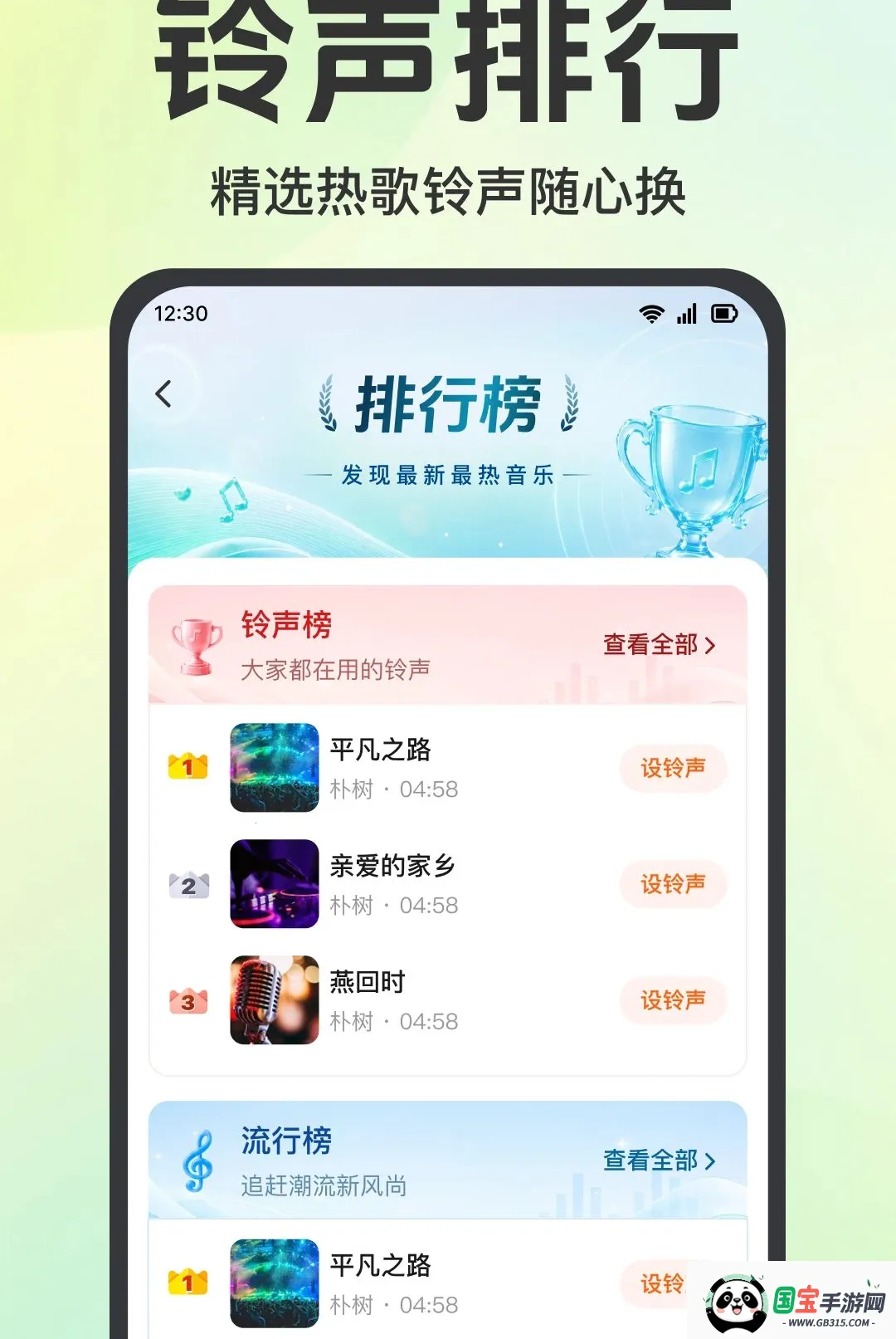 手机铃声多来电截图2