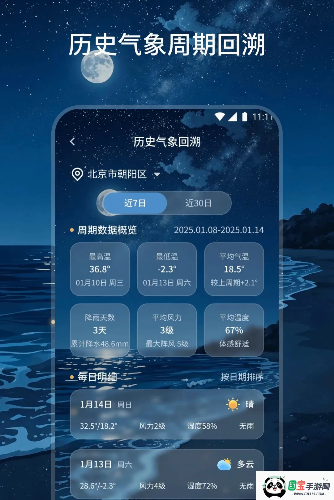 云朔气象2026官方最新版本截图0