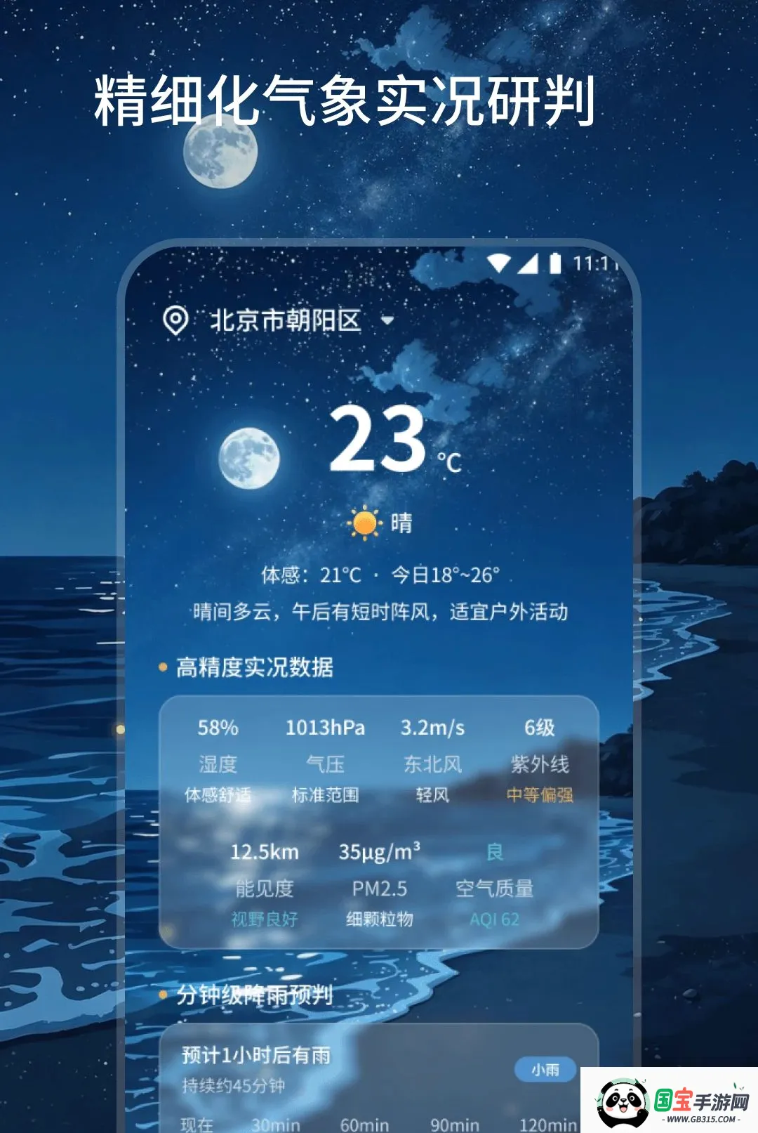 云朔气象2026官方最新版本截图2