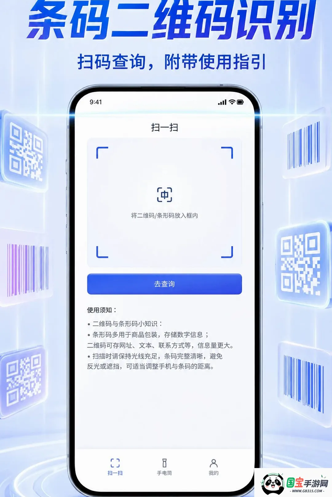 二维码扫一扫免费扫描查软件截图0