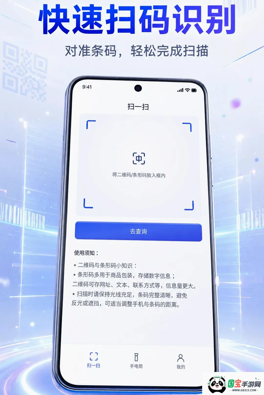 二维码扫一扫免费扫描查软件截图3