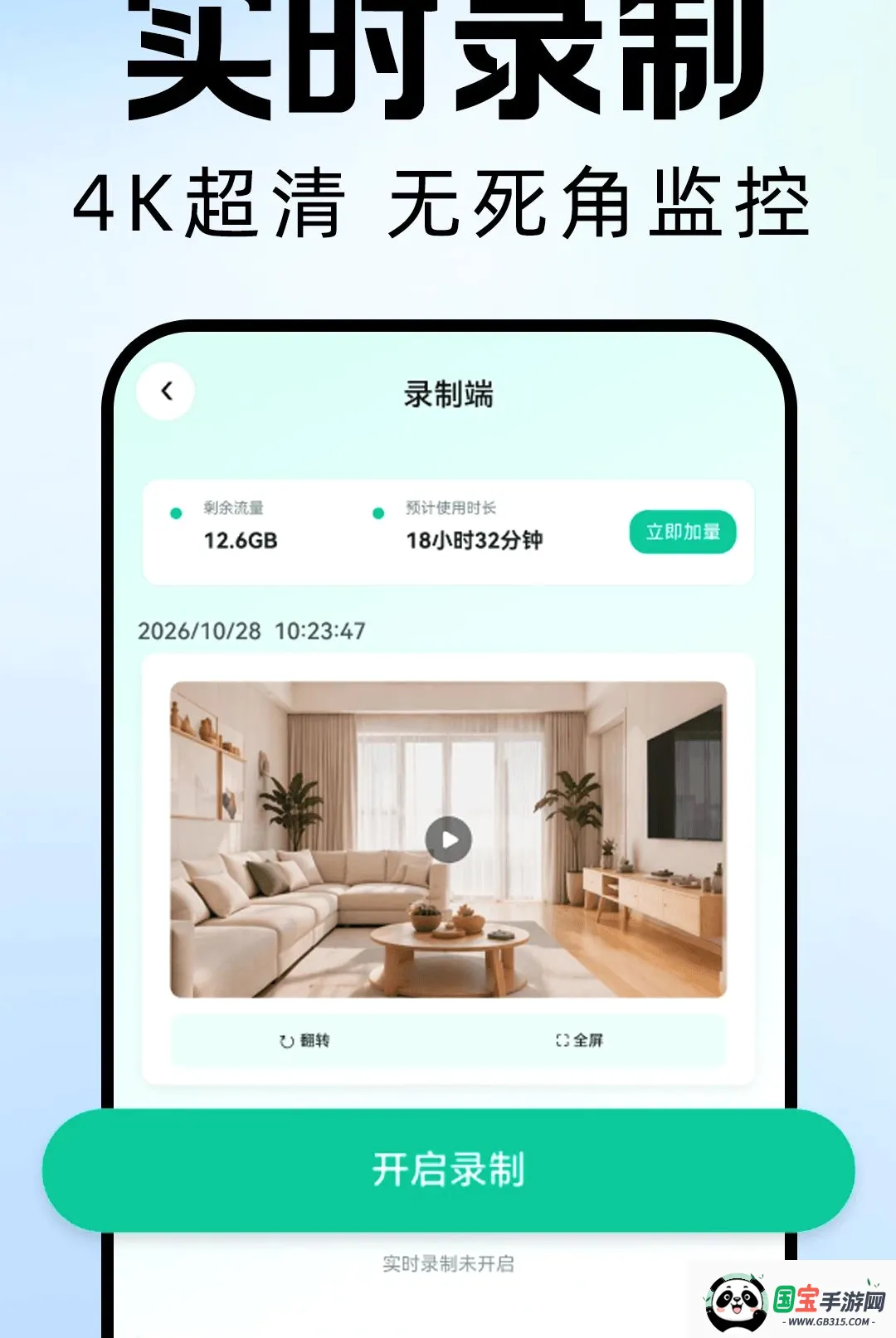 小翼监控智能看家截图2