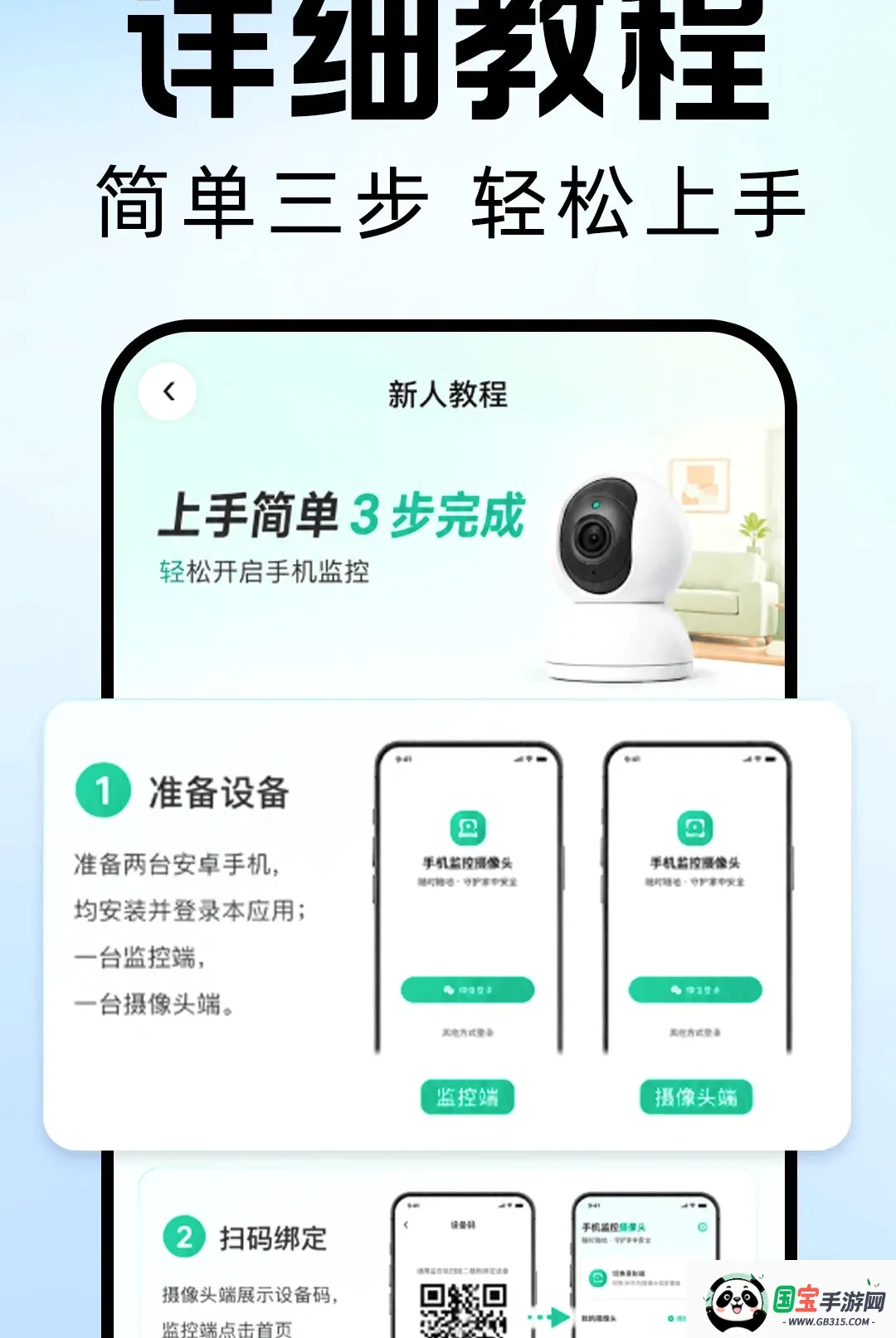 小翼监控智能看家截图1