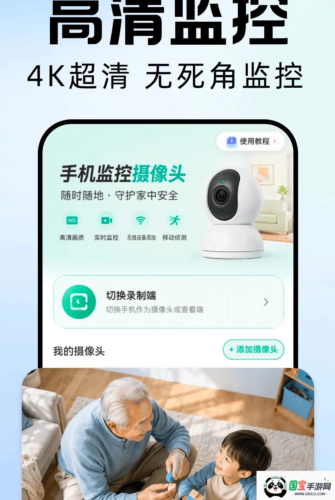 小翼监控智能看家截图0