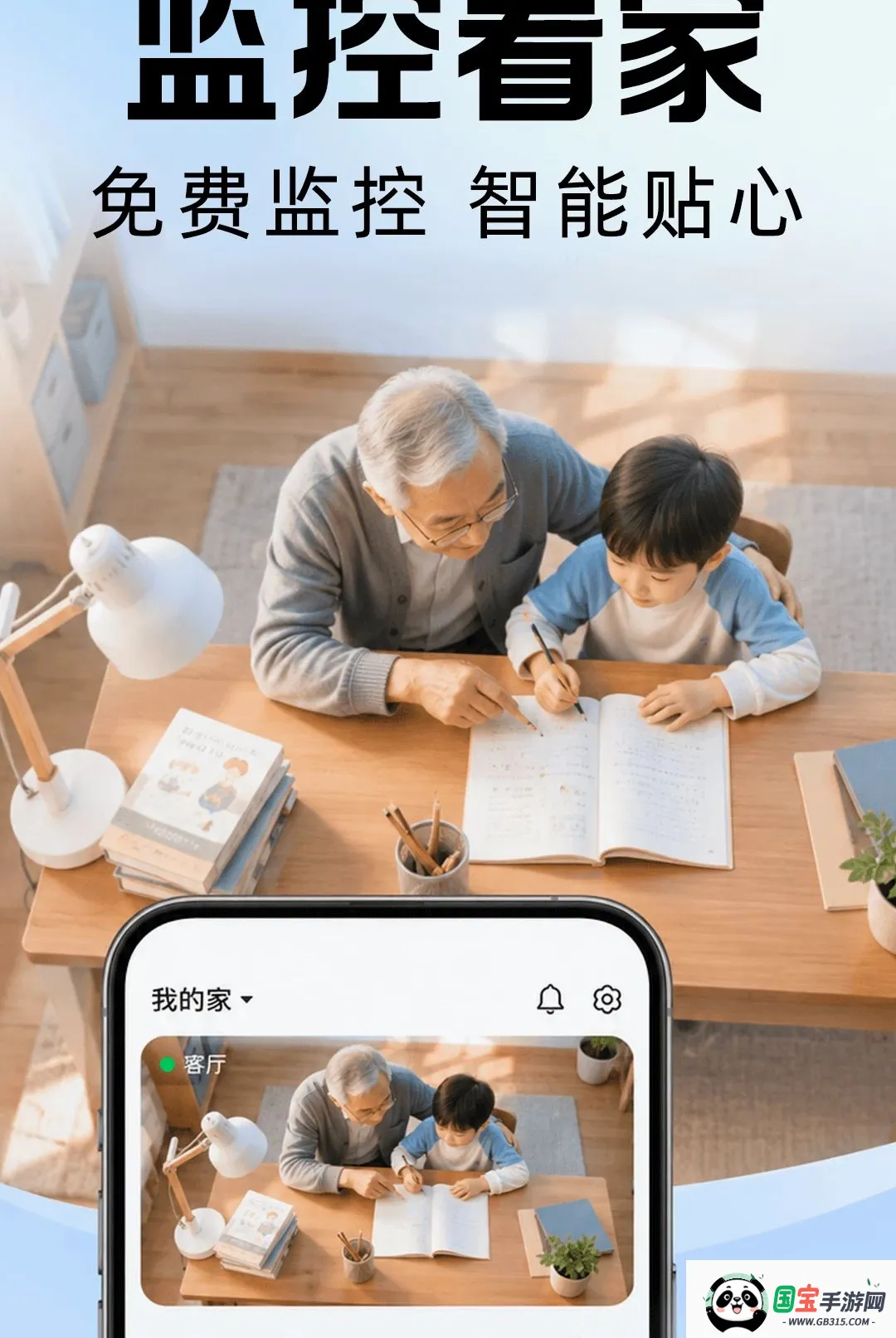 小翼监控智能看家 小翼监控智能看家