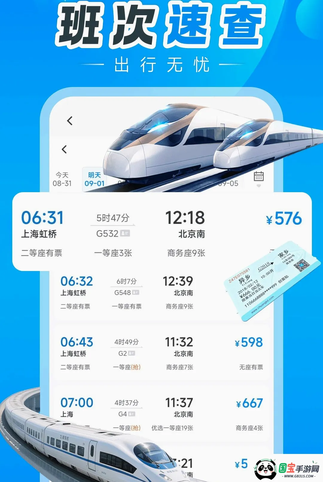 ������Ʊ����2026�ٷ����°汾��ͼ2