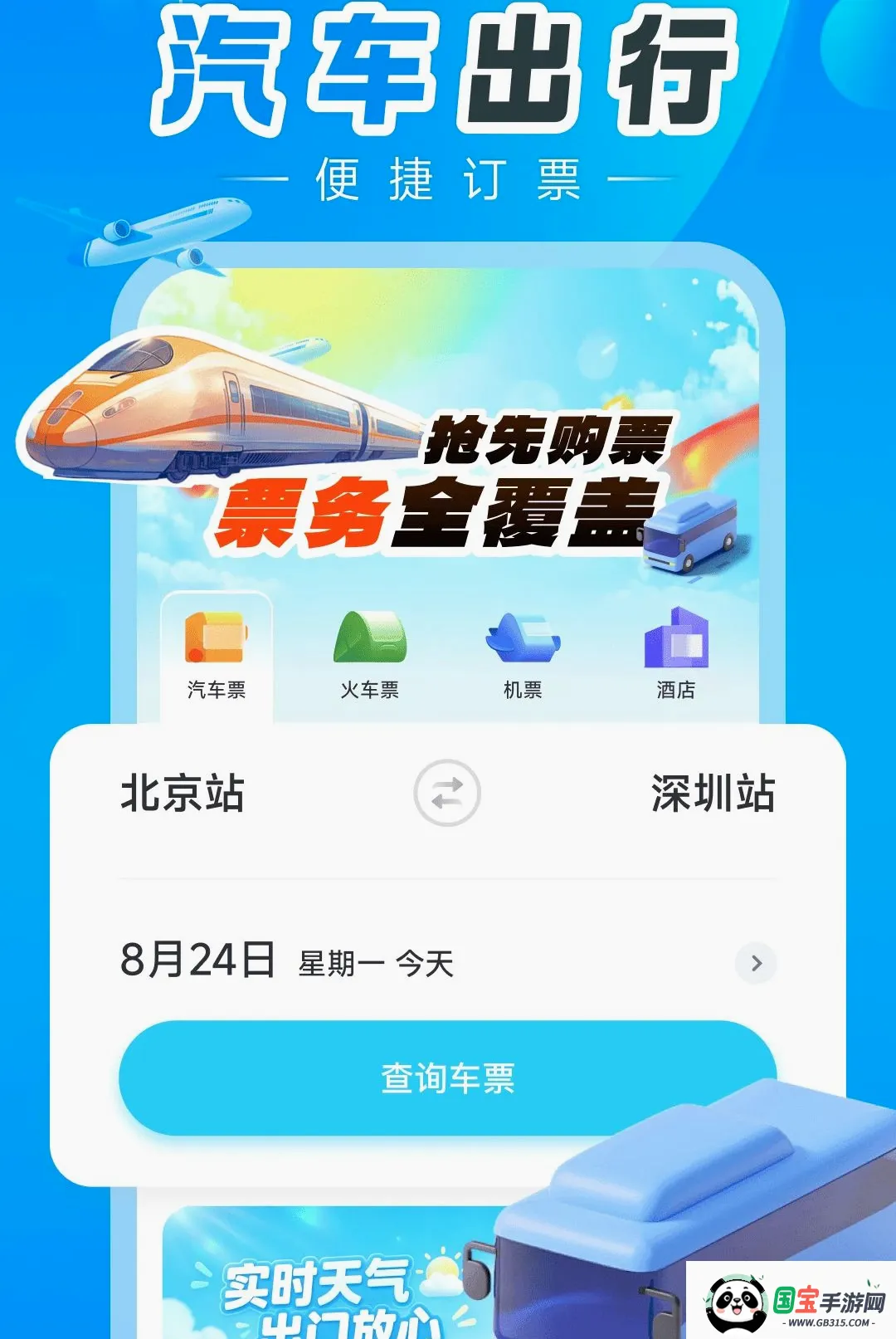 ������Ʊ����2026�ٷ����°汾��ͼ3
