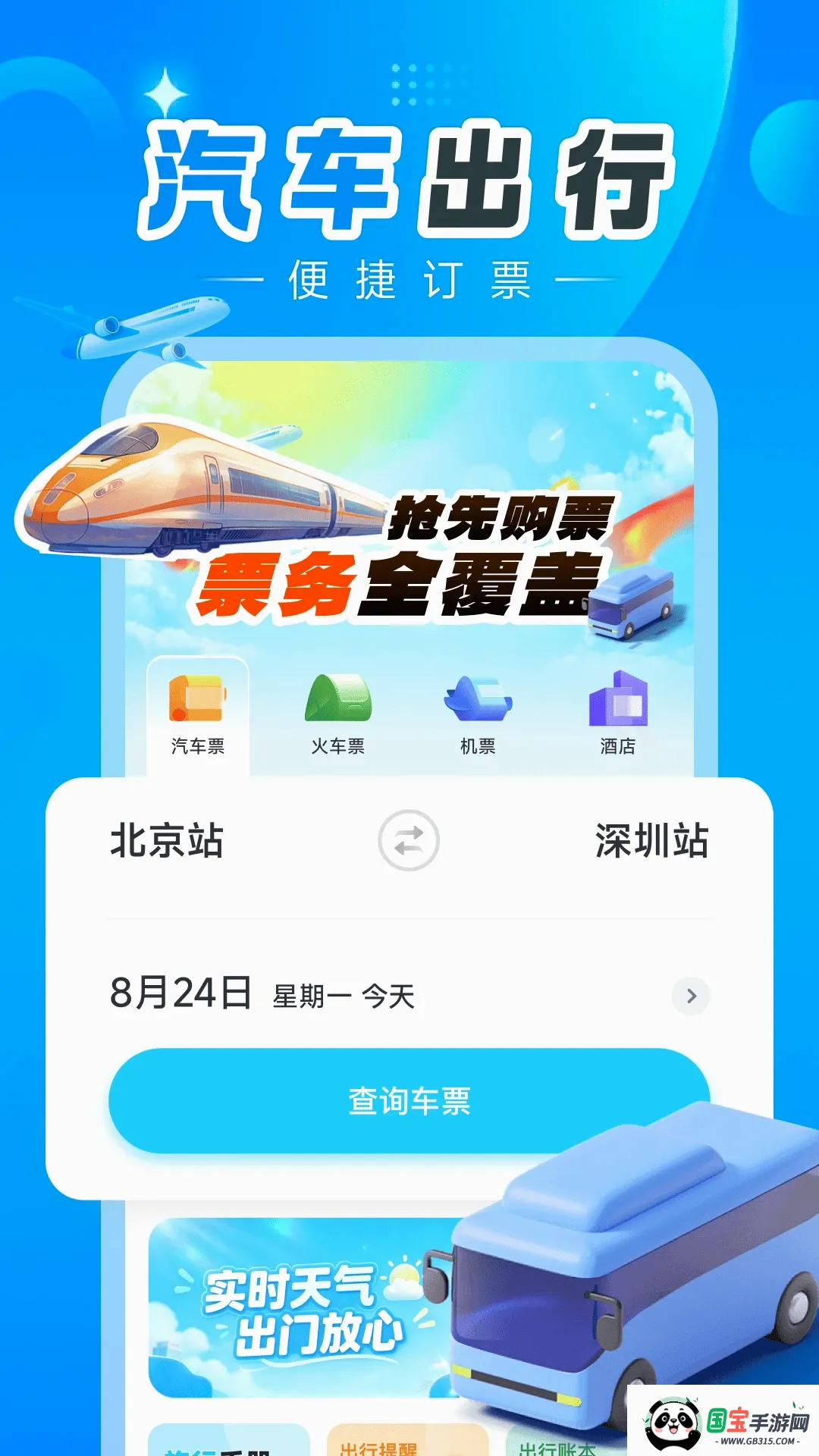 ������Ʊ����2026�ٷ����°汾