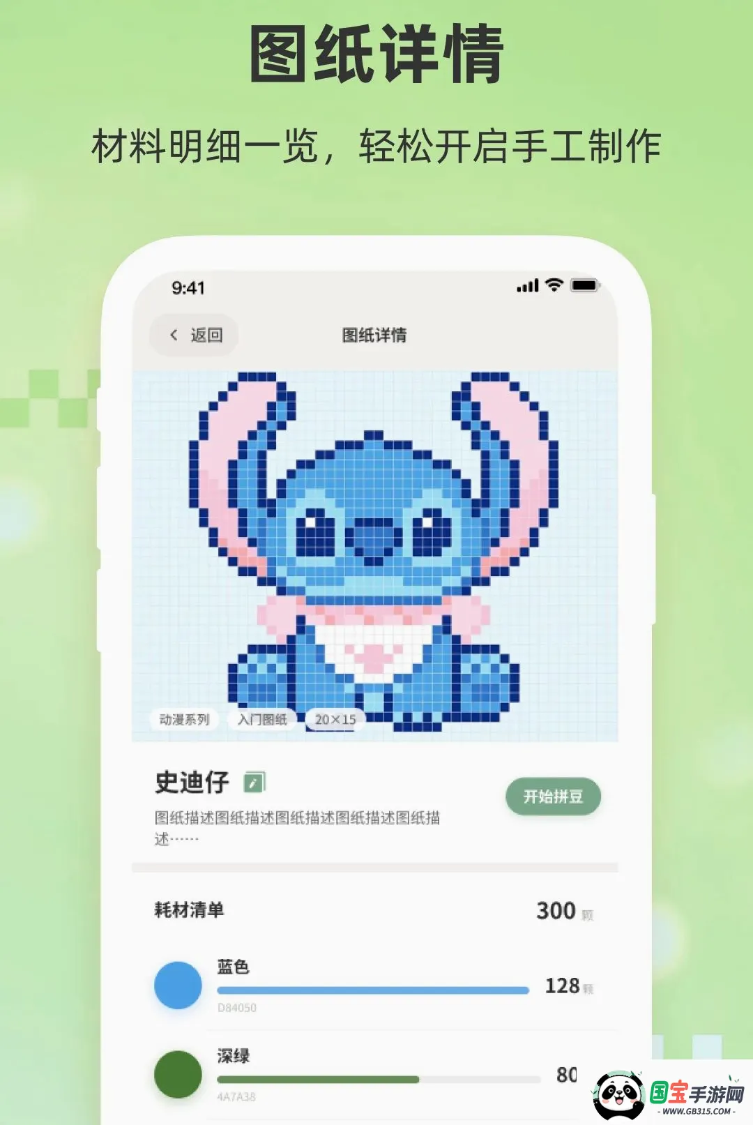 小拼豆最新手机版截图0