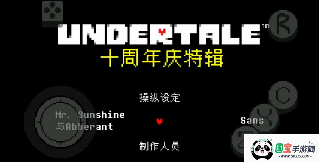 传说之下十周年战斗版截图0