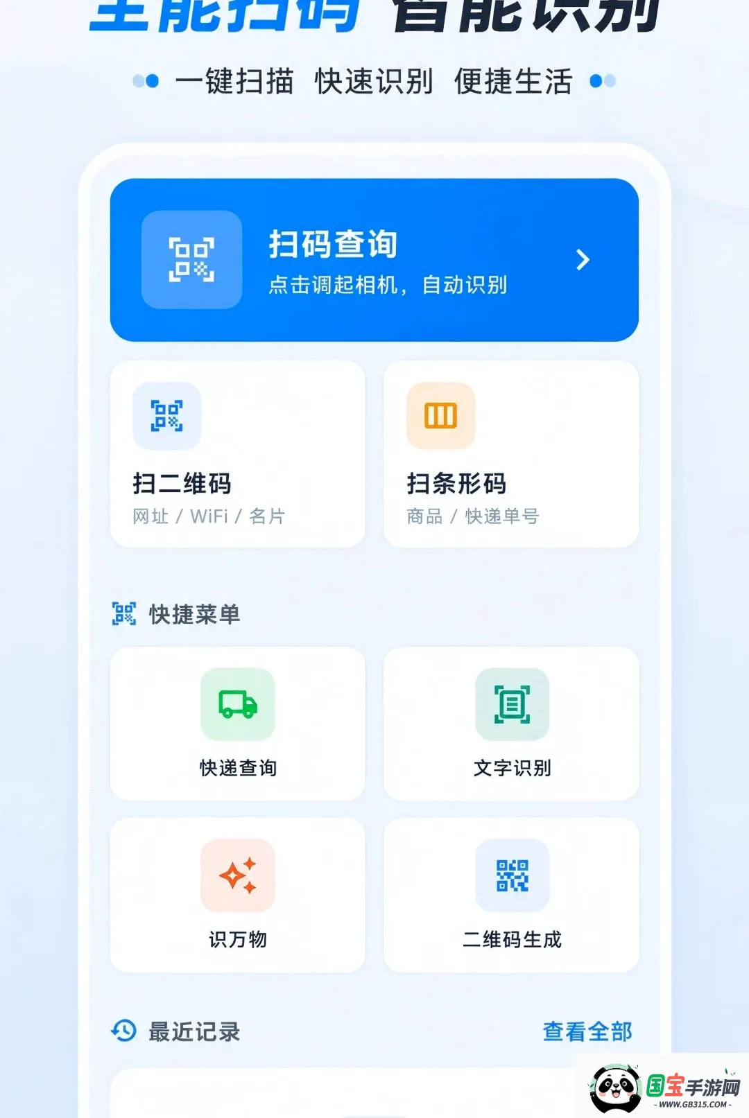 二维码免费扫一扫查软件截图1