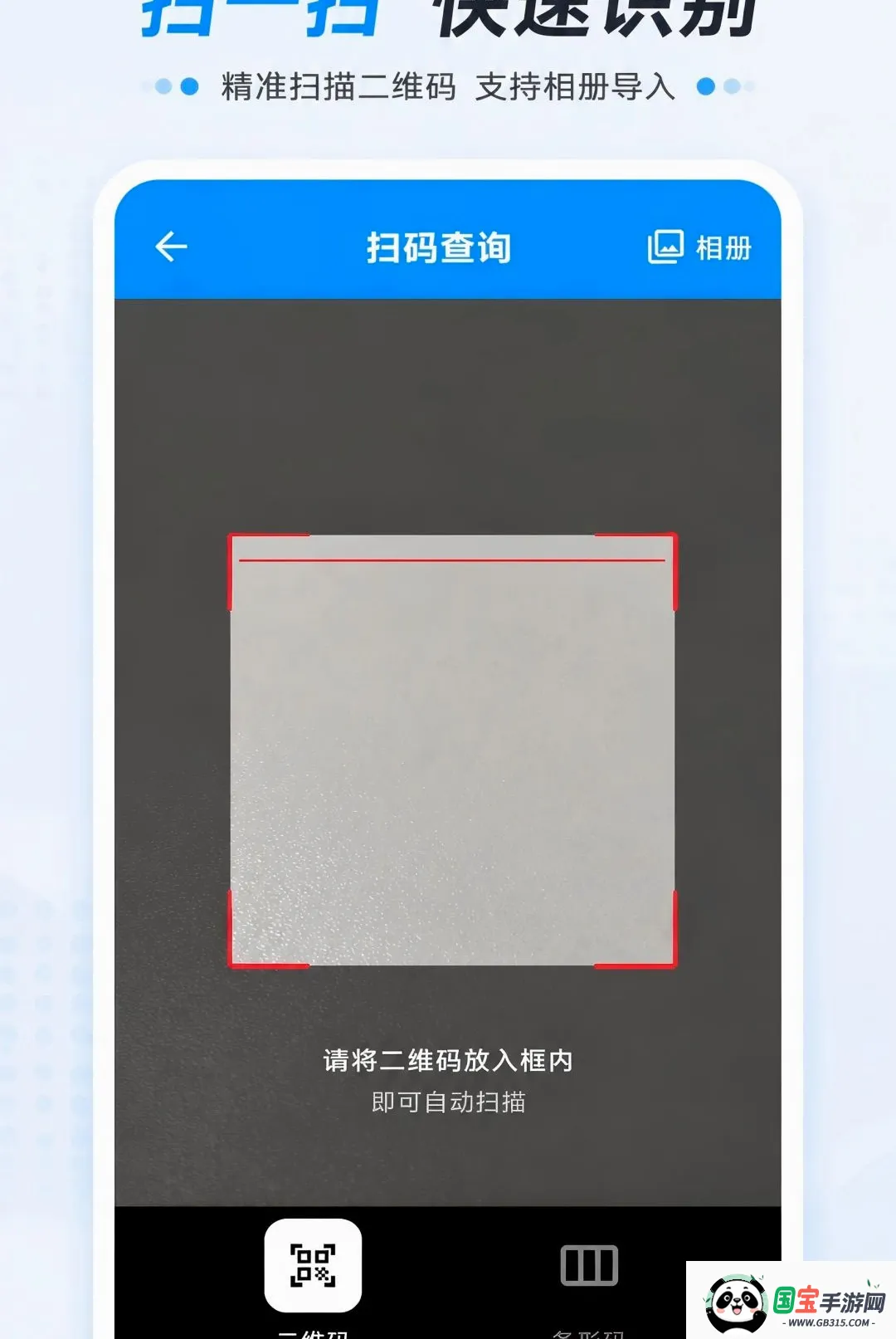 二维码免费扫一扫查软件截图2