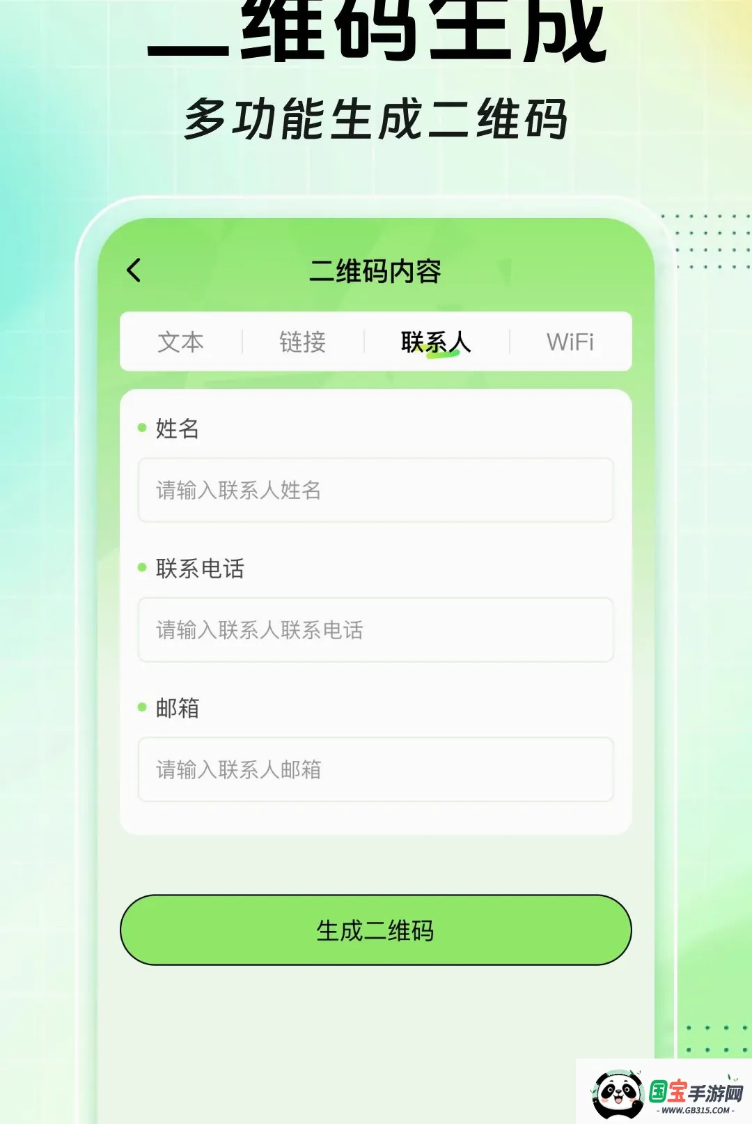扫扫二维码免费查软件2026官方最新版本截图0