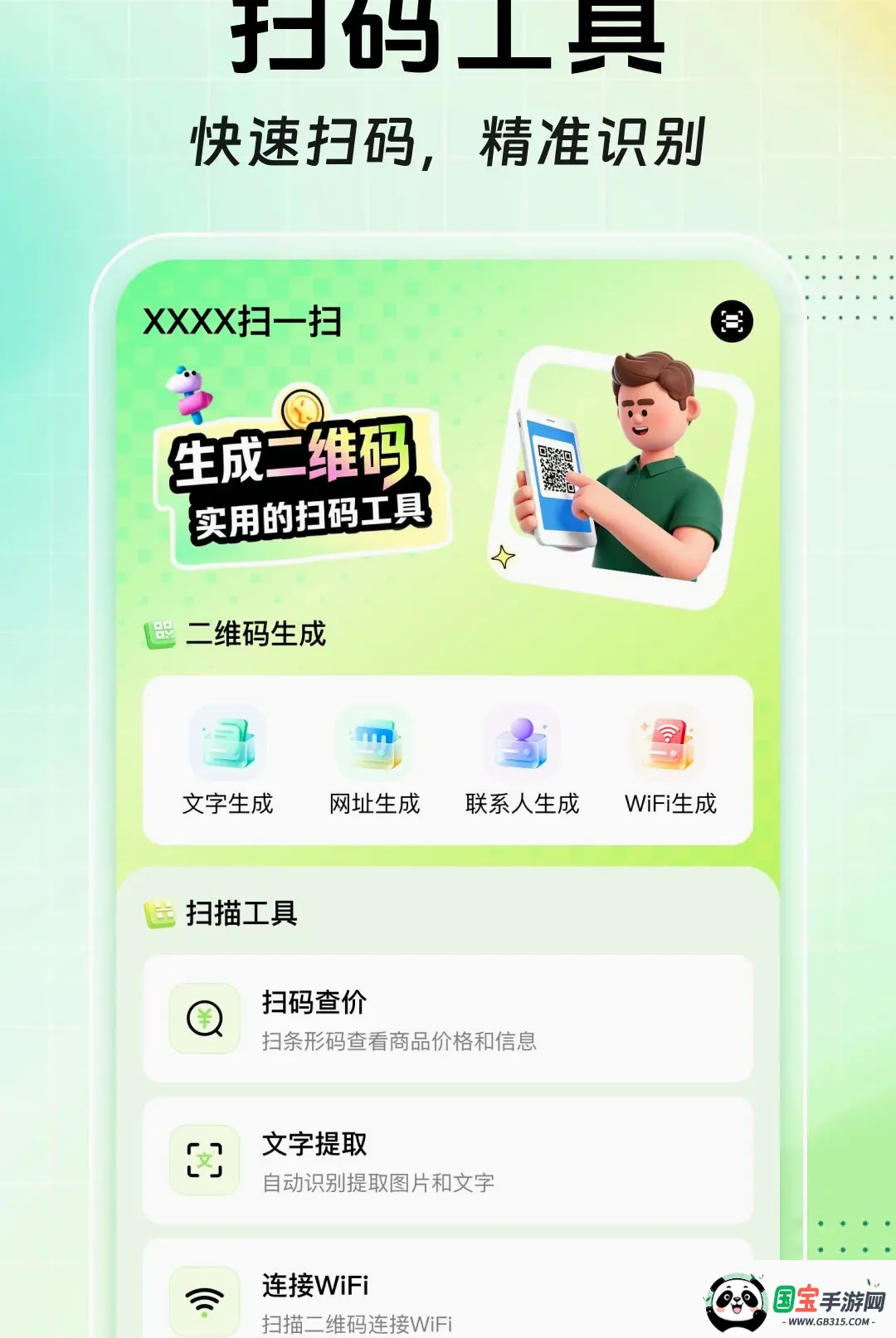 扫扫二维码免费查软件2026官方最新版本截图1
