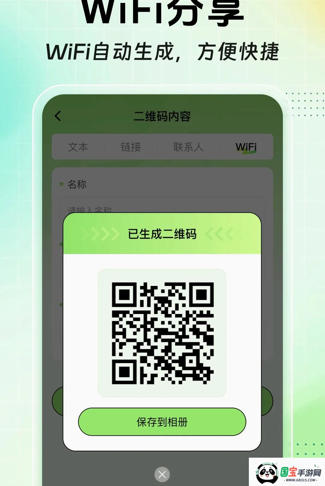 扫扫二维码免费查软件2026官方最新版本截图3