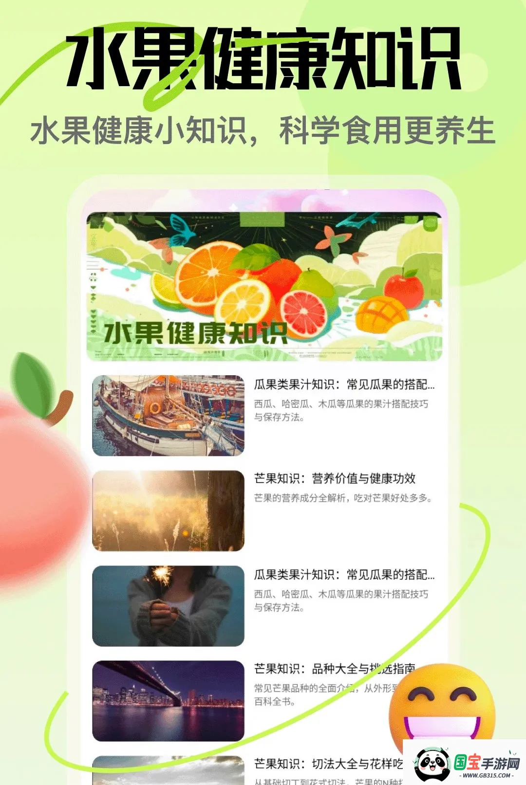 芒瓜APP截图0