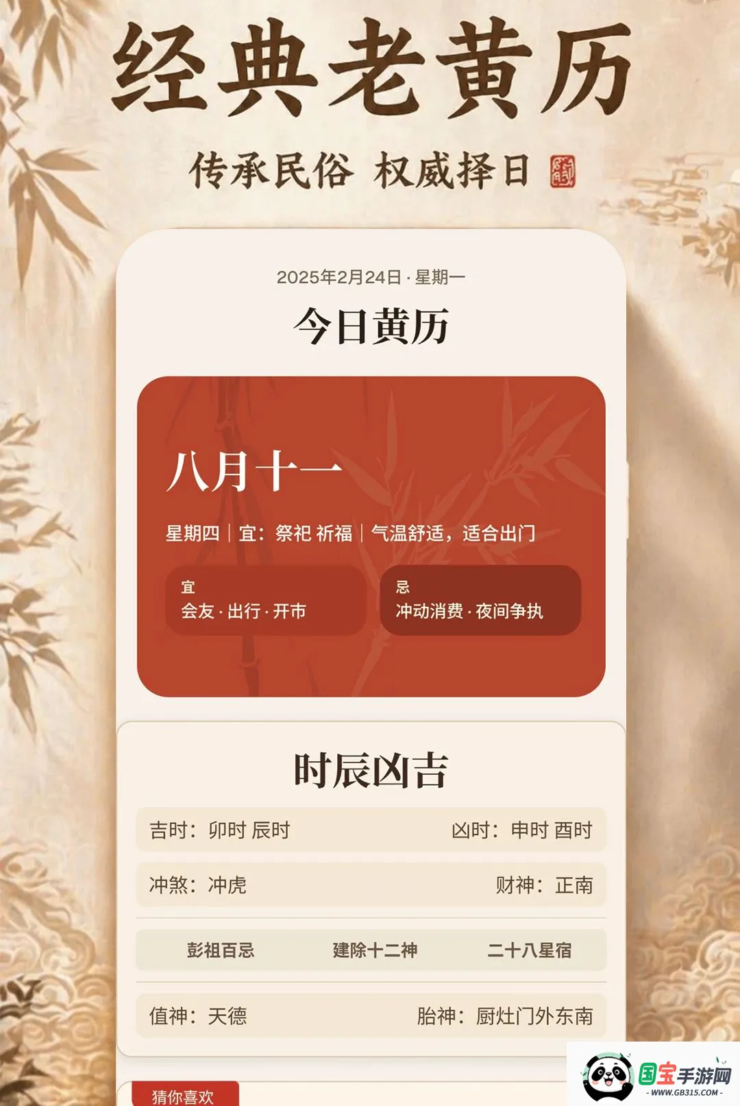 万年历顺日万全2026最新版本截图0