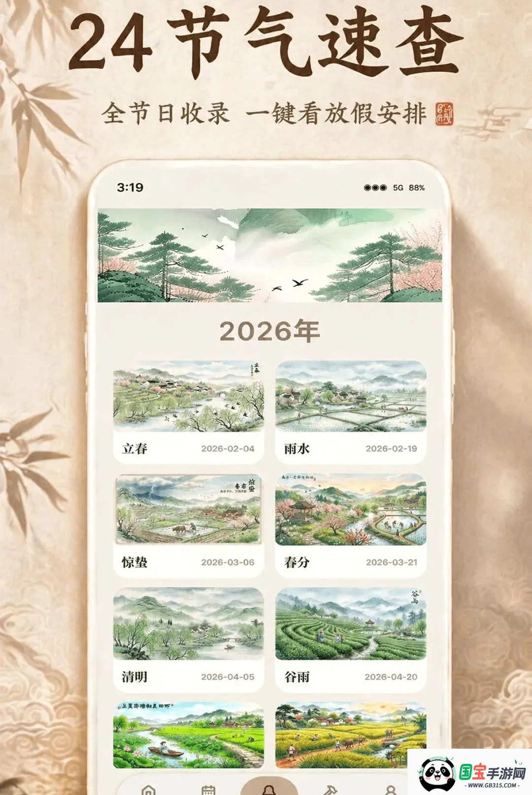 万年历顺日万全2026最新版本截图1