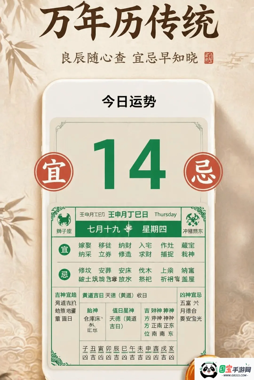 万年历顺日万全2026最新版本截图3