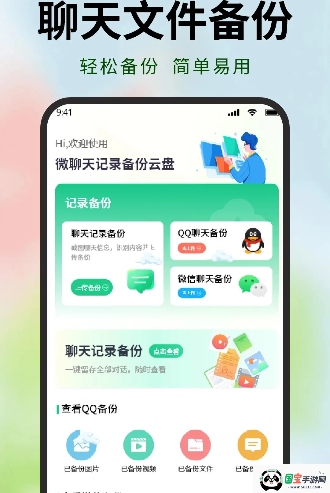微聊天记录备份云盘软件最新手机版截图0
