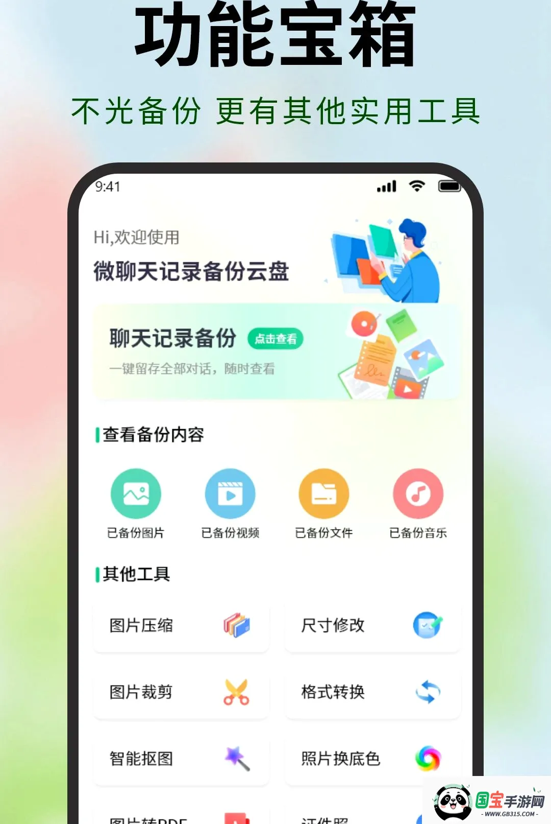 微聊天记录备份云盘软件最新手机版截图2