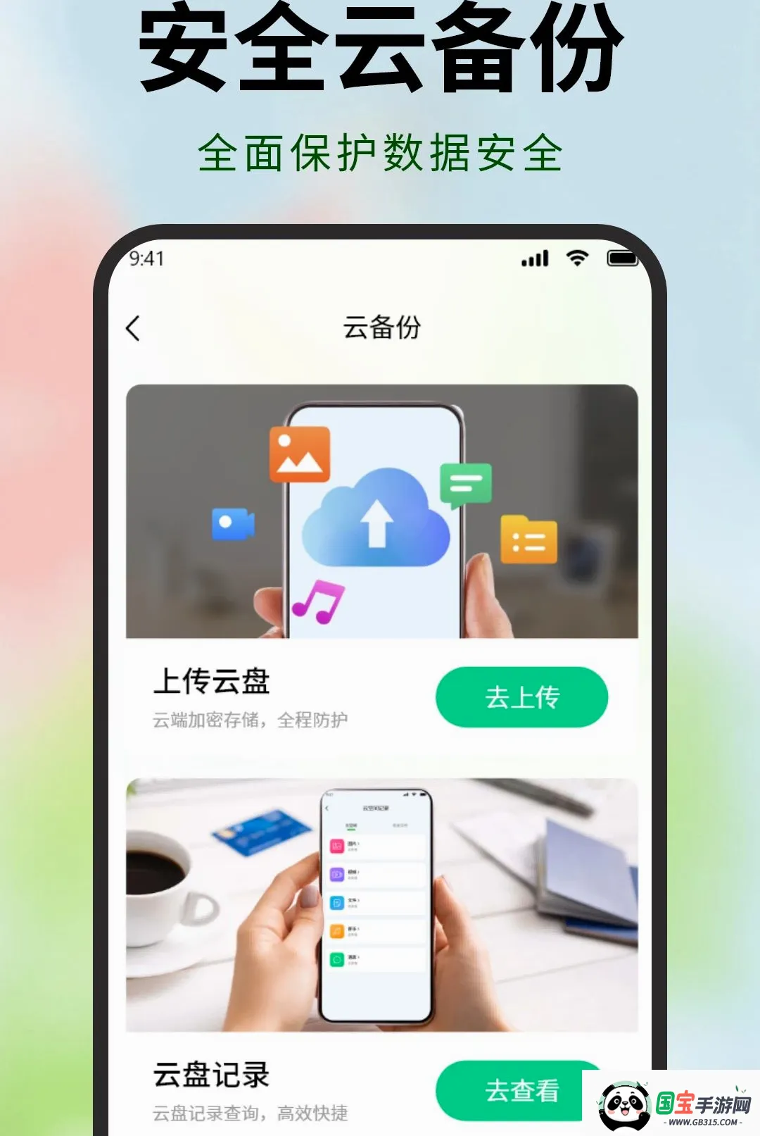 微聊天记录备份云盘软件最新手机版截图1