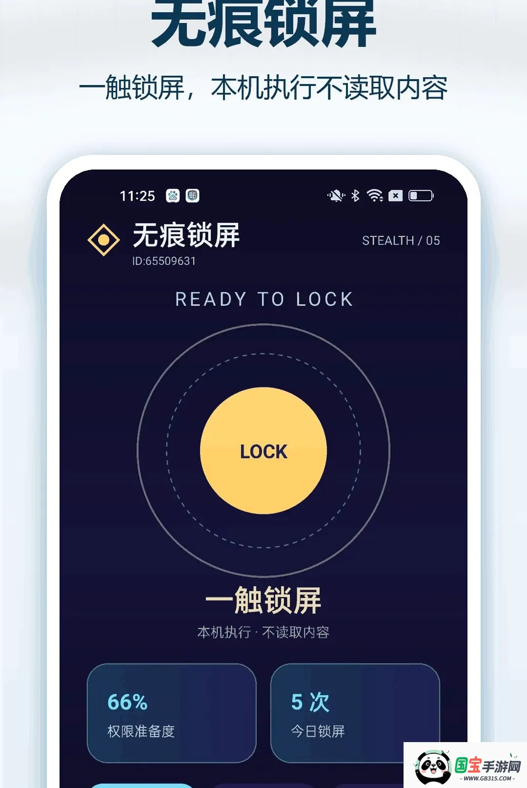 无痕锁屏软件截图2