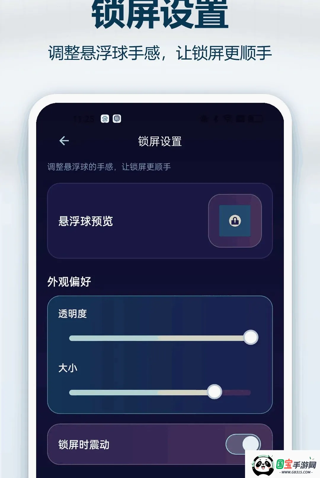无痕锁屏软件截图0