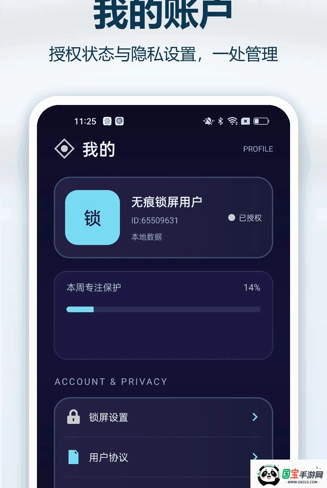 无痕锁屏软件截图3