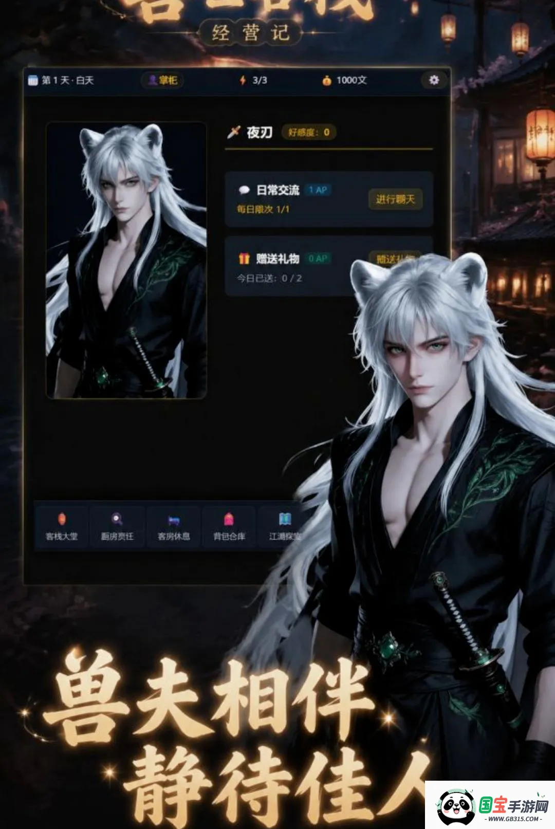 兽世客栈经营记v1.0.0 安卓版截图1
