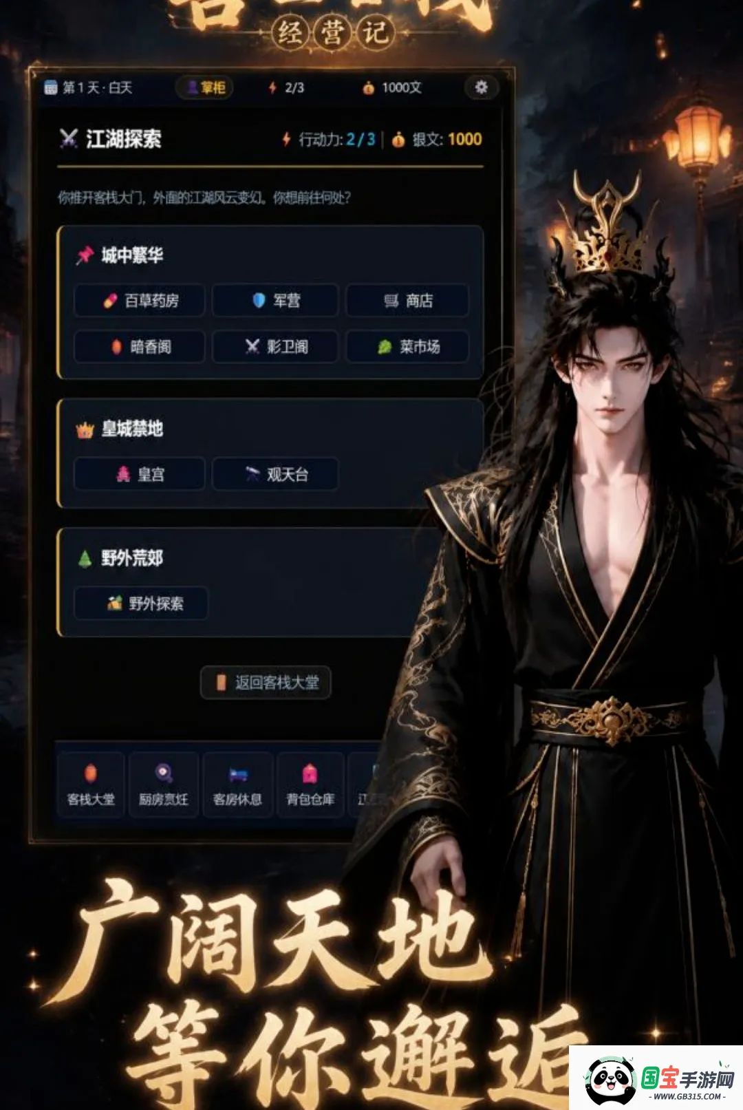 兽世客栈经营记v1.0.0 安卓版截图2