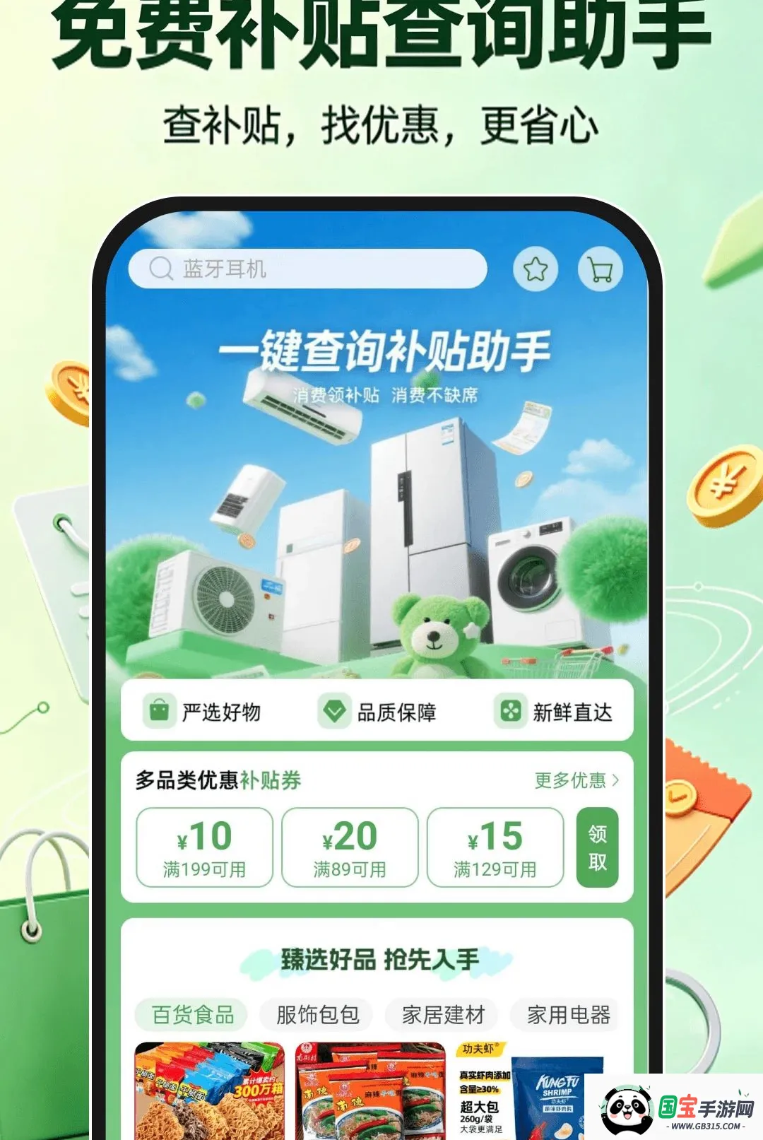 免费补贴查询助手截图2