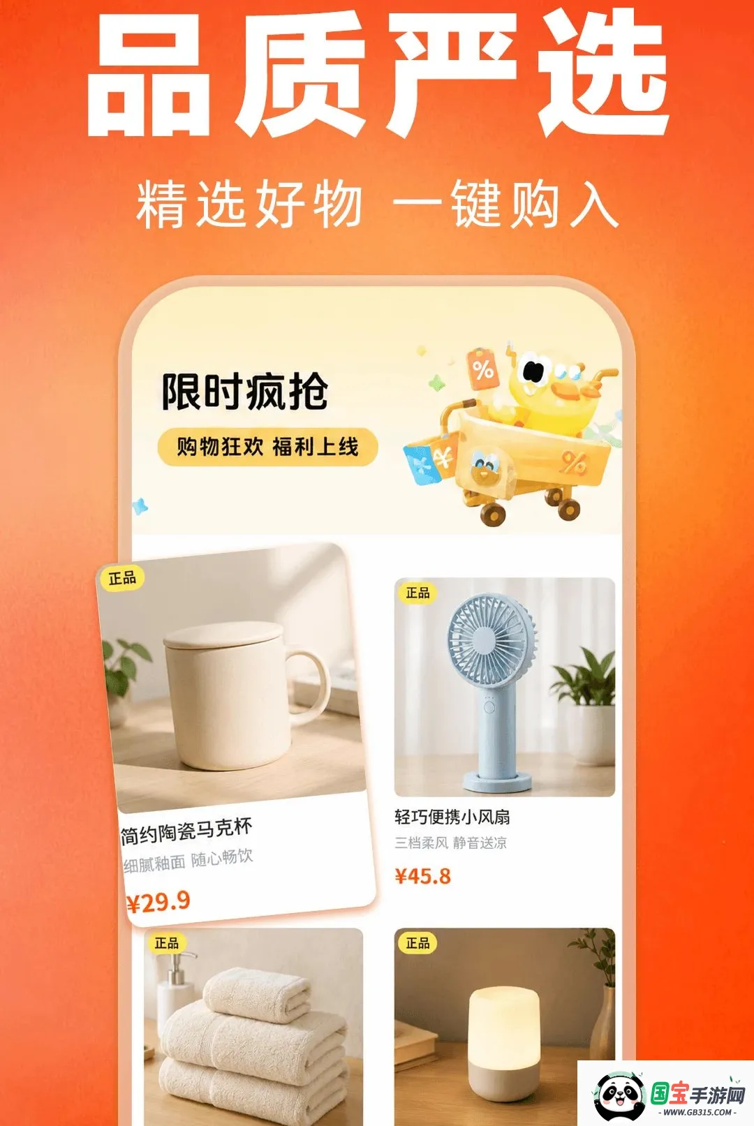 购物商城省多多最新手机版截图0