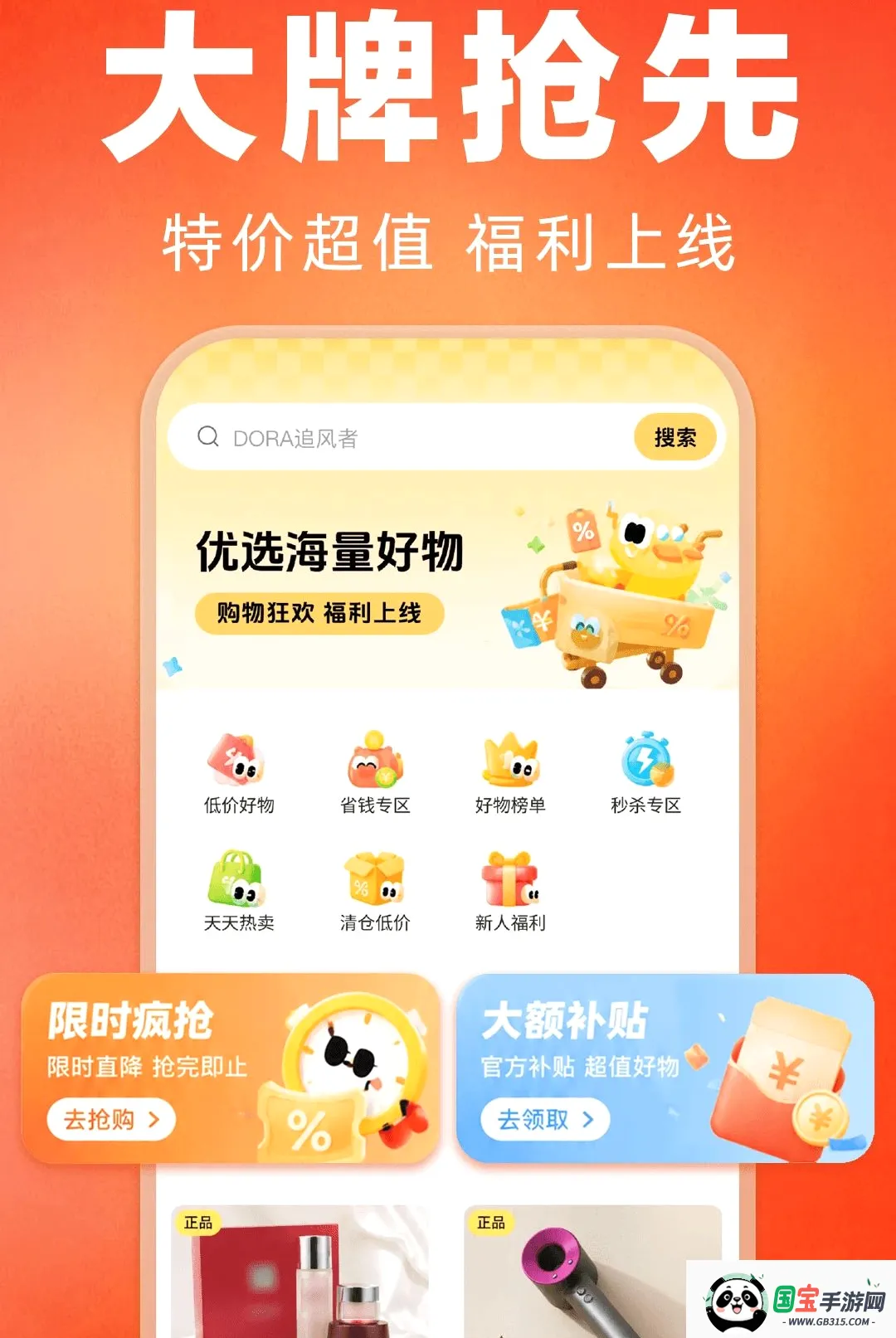 购物商城省多多最新手机版截图1