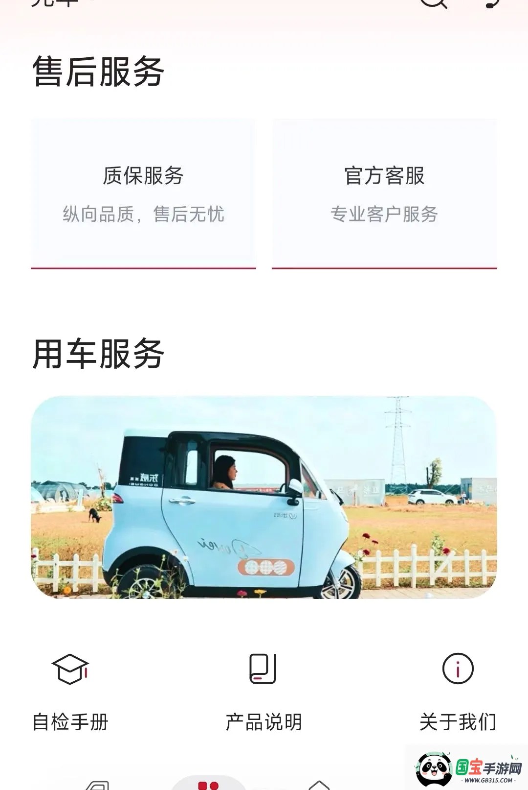 东威出行最新手机版截图1