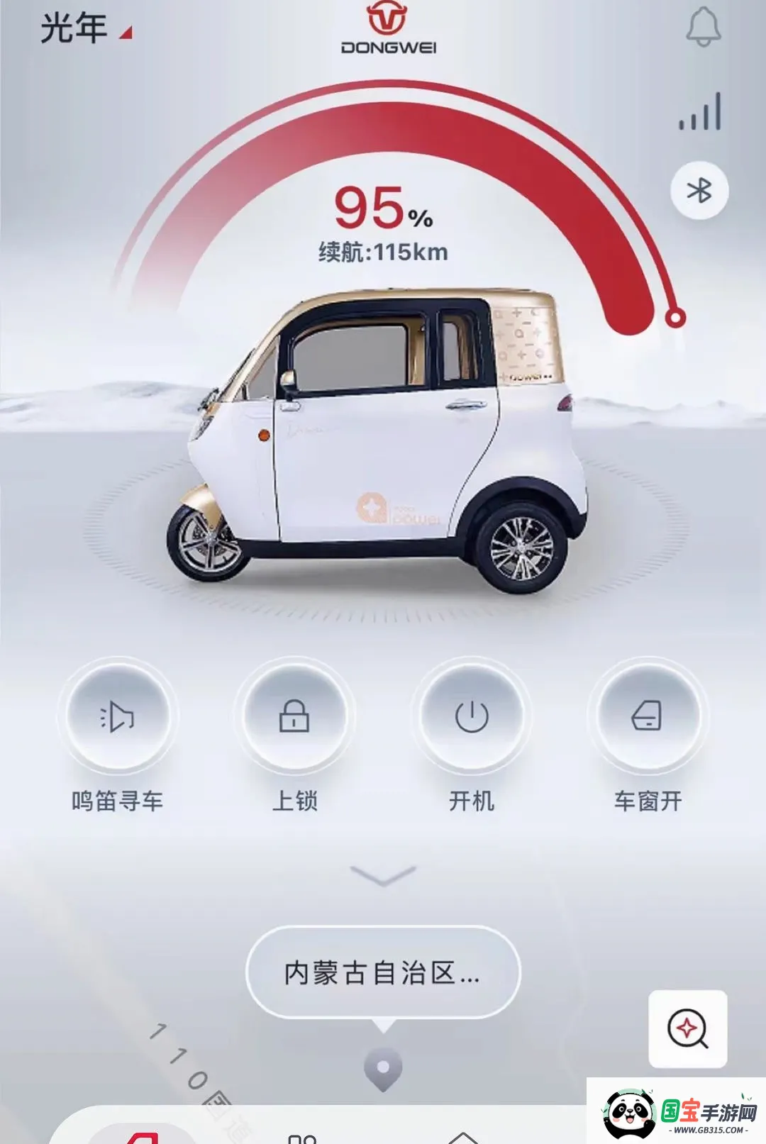 东威出行最新手机版截图2
