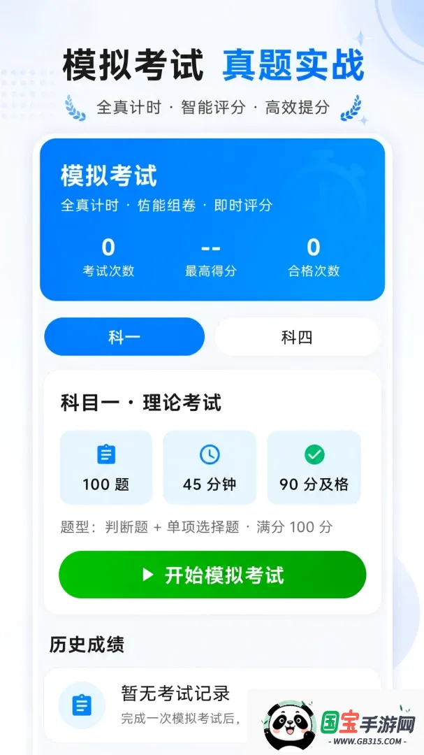 驾考科目自学题库软件 驾考科目自学题库软件