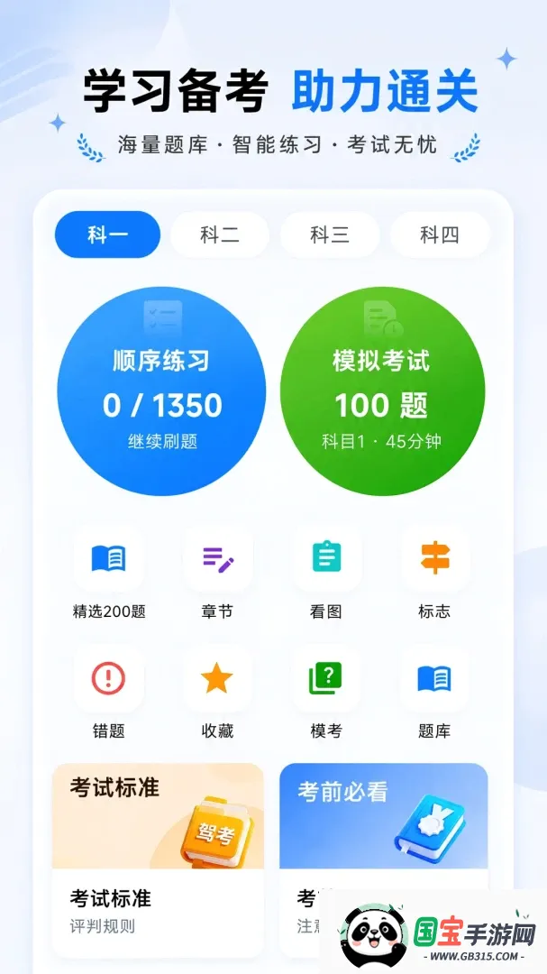 驾考科目自学题库软件截图3