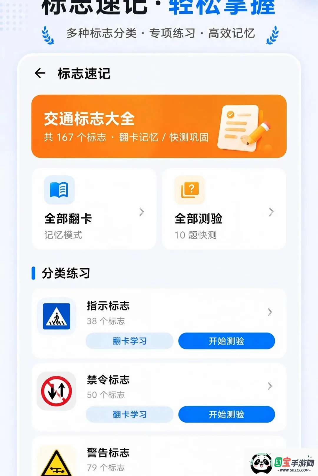 驾考科目自学题库软件截图0