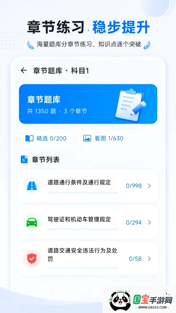 驾考科目自学题库软件 驾考科目自学题库软件