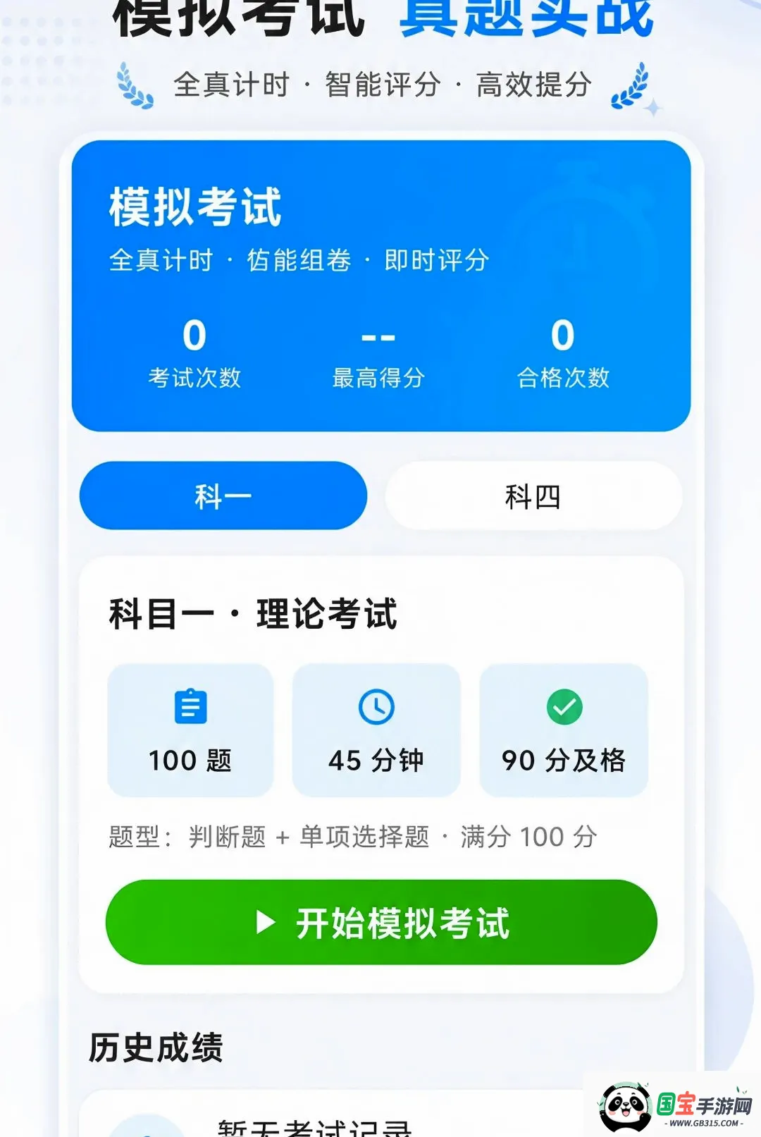 驾考科目自学题库软件截图2