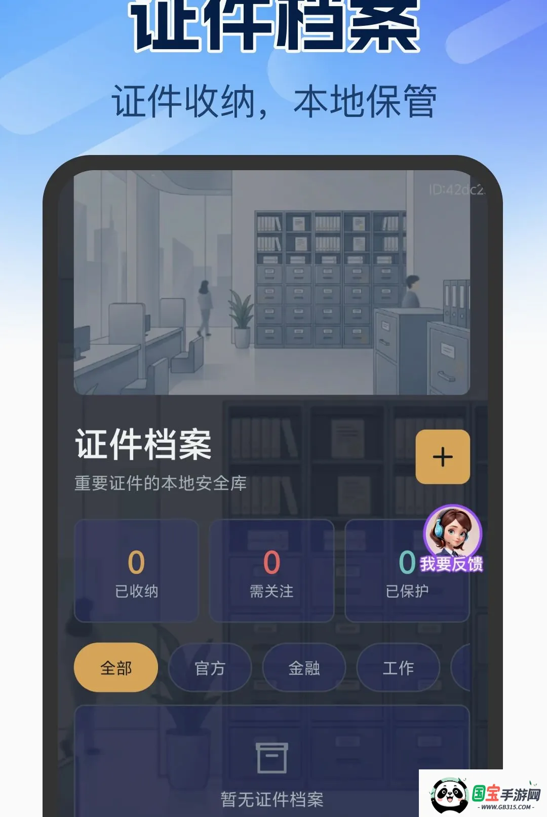 个人证件管理软件最新手机版截图1