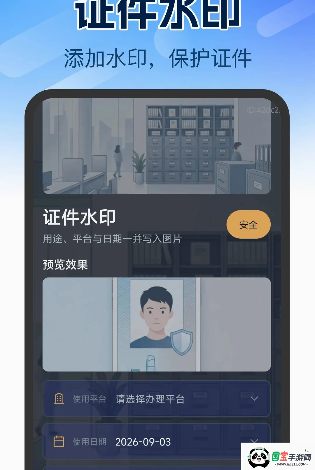 个人证件管理软件最新手机版截图2